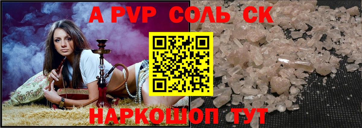 A PVP Crystall  Alfa_PVP кристаллы  APVP мука  Вход с VPN  Ахтубинск 