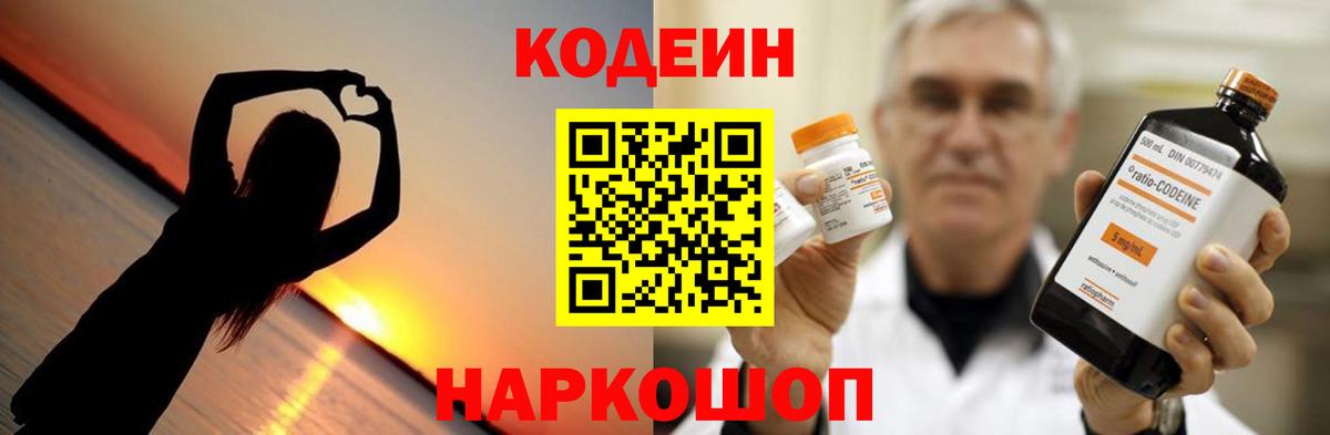 Codein напиток Lean (лин)  Вход с VPN  Ахтубинск  Кодеин Purple Drank 
