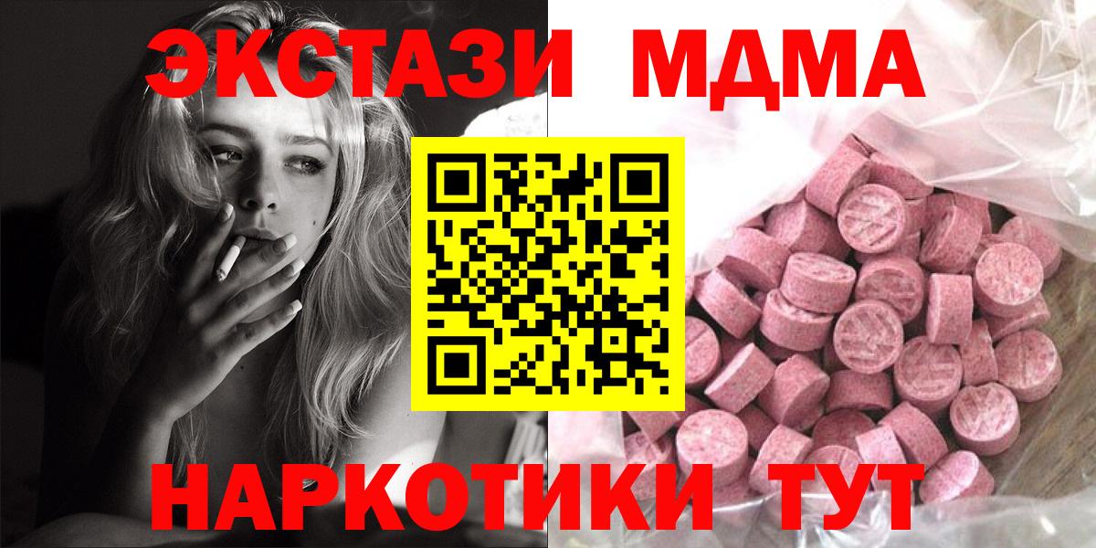 ЭКСТАЗИ  Экстази 280 MDMA  Ахтубинск    маркетплейс  ЭКСТАЗИ 250 мг  это клад  Вход с VPN 