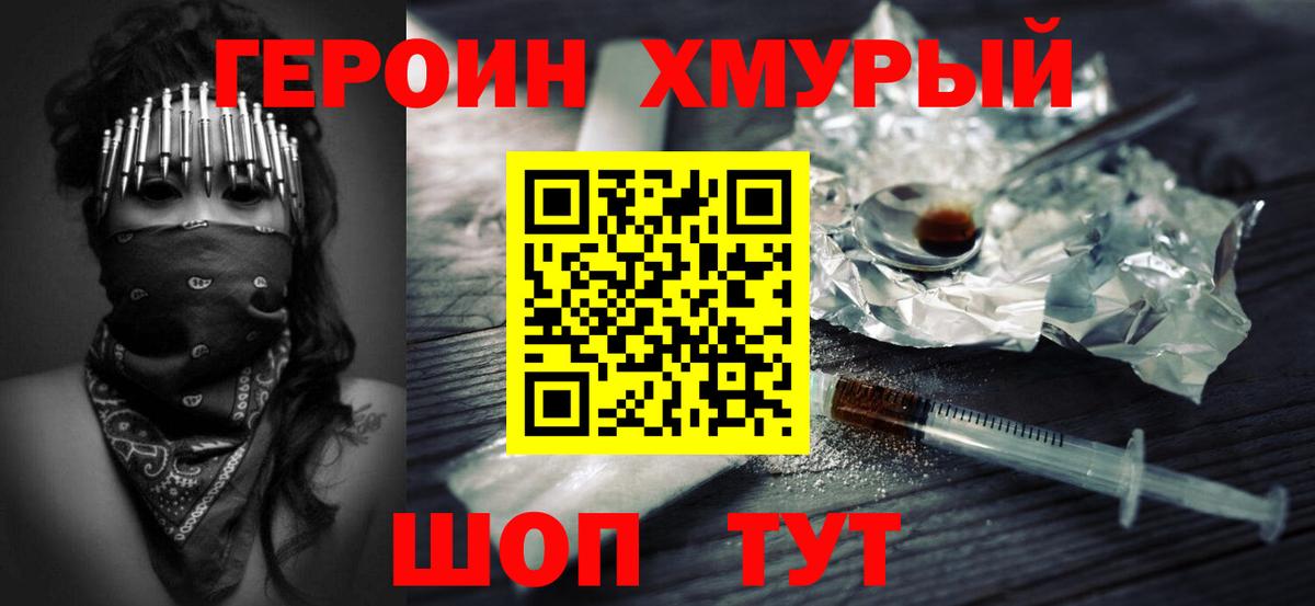 ГЕРОИН белый Ахтубинск