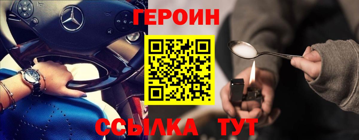 Героин  Вход с VPN  Ахтубинск  ГЕРОИН гречка 