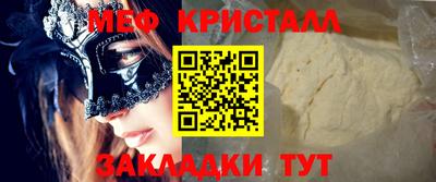 мяу мяу кристалл Янаул