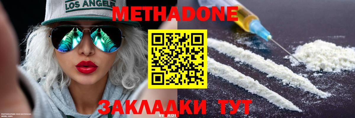 МЕТАДОН кристалл Ахтубинск