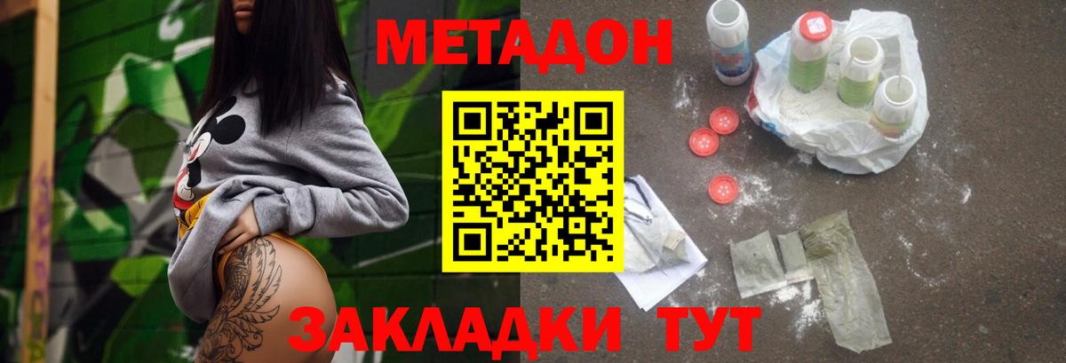МЕТАДОН VHQ  МЕТАДОН VHQ  Вход с VPN  Ахтубинск 